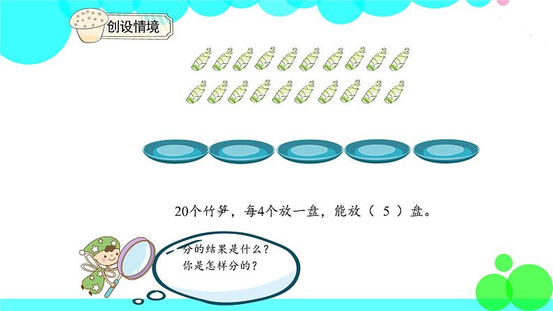 人教版数学2年级下册 2.4 除法算式各部分的名称 PPT课件05