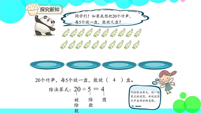 人教版数学2年级下册 2.4 除法算式各部分的名称 PPT课件08