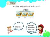 人教版数学2年级下册 2.7 解决问题 PPT课件