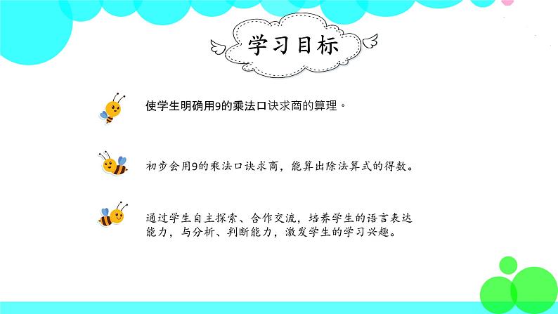 人教版数学2年级下册 4.2 用9的乘法口诀求商 PPT课件第2页