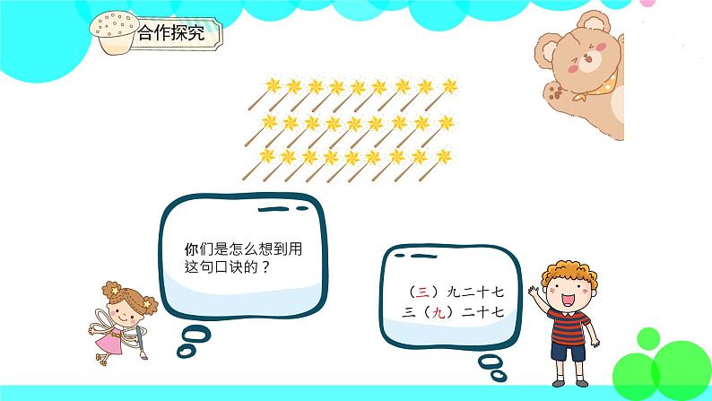 人教版数学2年级下册 4.2 用9的乘法口诀求商 PPT课件第4页