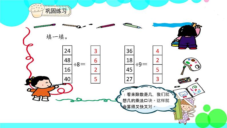 人教版数学2年级下册 4.2 用9的乘法口诀求商 PPT课件第7页