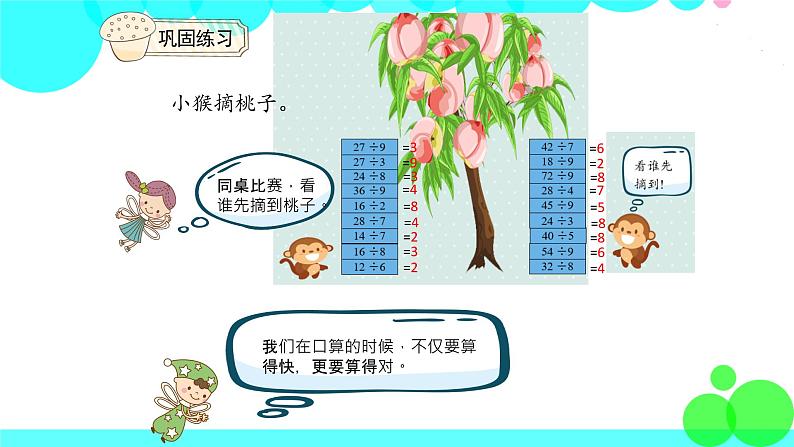 人教版数学2年级下册 4.2 用9的乘法口诀求商 PPT课件第8页