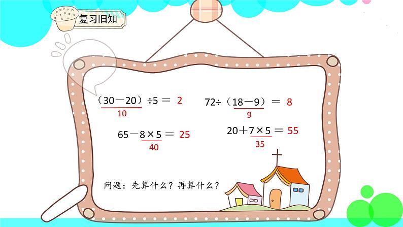 人教版数学2年级下册 5.4解决问题 PPT课件第3页