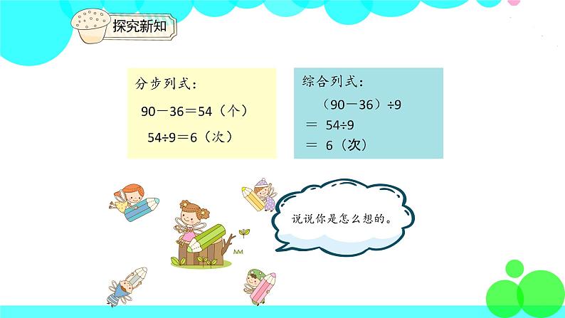 人教版数学2年级下册 5.4解决问题 PPT课件第5页