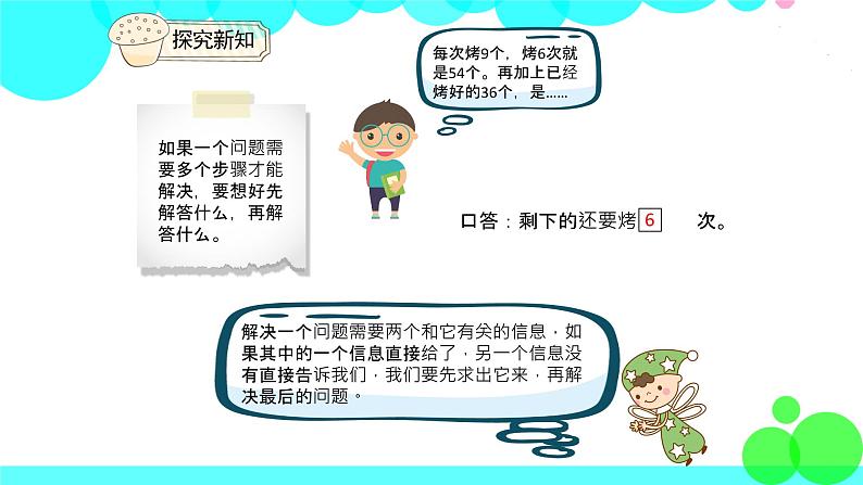 人教版数学2年级下册 5.4解决问题 PPT课件第7页