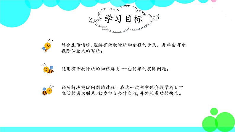 人教版数学2年级下册 6.1 竖式与试商 PPT课件02