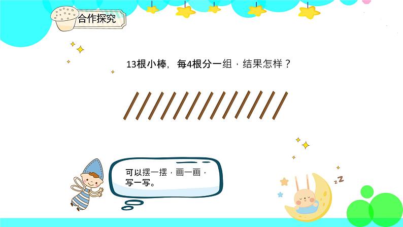 人教版数学2年级下册 6.1 竖式与试商 PPT课件04