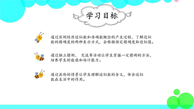 人教版数学2年级下册 7.7 准确数  近似数 PPT课件第2页