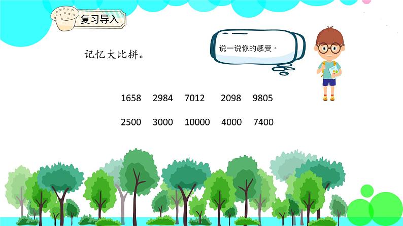 人教版数学2年级下册 7.7 准确数  近似数 PPT课件第3页