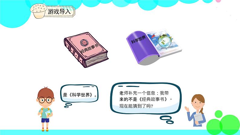 人教版数学2年级下册 9.1 推理 PPT课件第3页