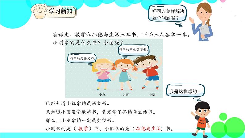 人教版数学2年级下册 9.1 推理 PPT课件第6页