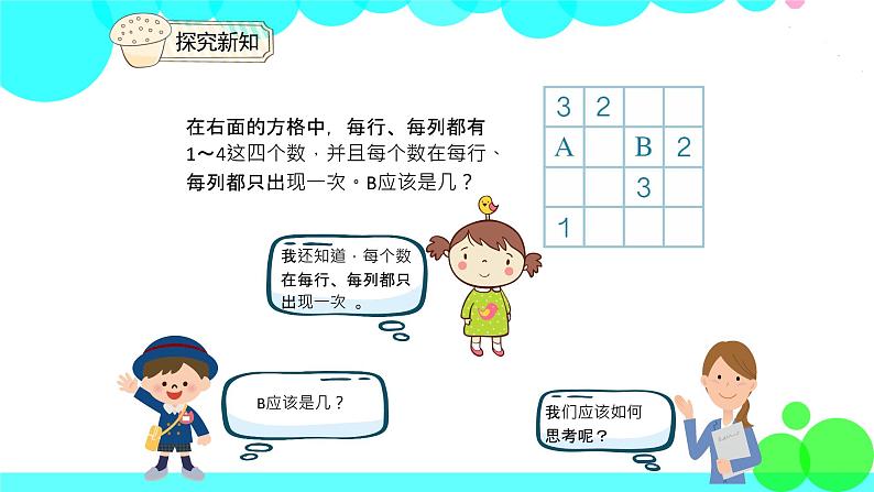 人教版数学2年级下册 9.2 数独 PPT课件第4页