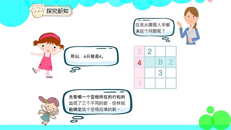 人教版数学2年级下册 9.2 数独 PPT课件第5页