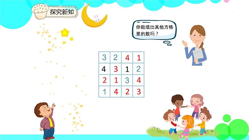 人教版数学2年级下册 9.2 数独 PPT课件第7页