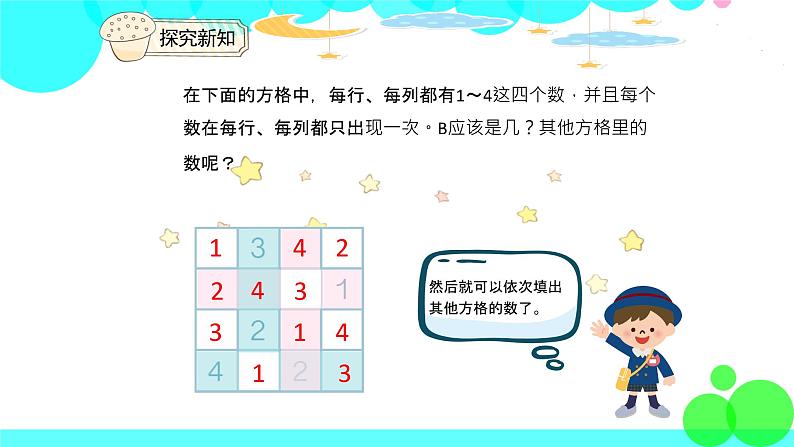 人教版数学2年级下册 9.2 数独 PPT课件第8页