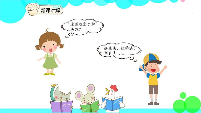 人教版数学4年级下册 9.1数学广角——鸡兔同笼（1） PPT课件第5页