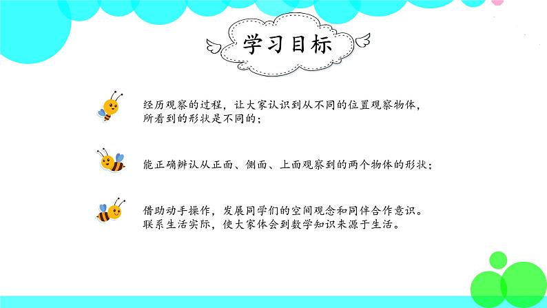 人教版数学4年级下册 2.1观察物体（1） PPT课件第2页