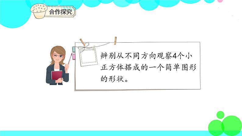 人教版数学4年级下册 2.1观察物体（1） PPT课件第3页