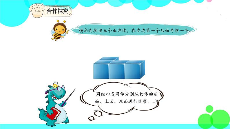 人教版数学4年级下册 2.1观察物体（1） PPT课件第4页