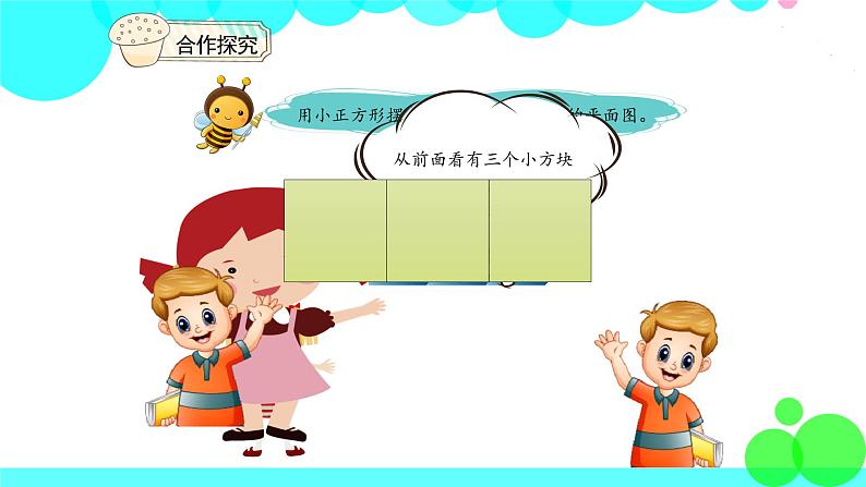 人教版数学4年级下册 2.1观察物体（1） PPT课件第5页