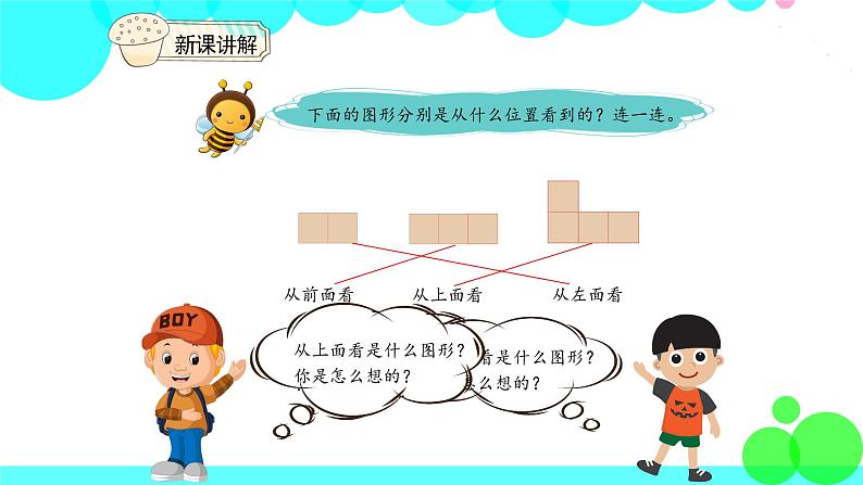 人教版数学4年级下册 2.1观察物体（1） PPT课件第8页