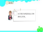 人教版数学4年级下册 2.2观察物体（2） PPT课件