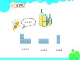 人教版数学4年级下册 2.2观察物体（2） PPT课件