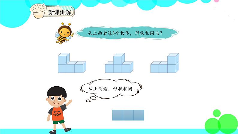 人教版数学4年级下册 2.2观察物体（2） PPT课件08