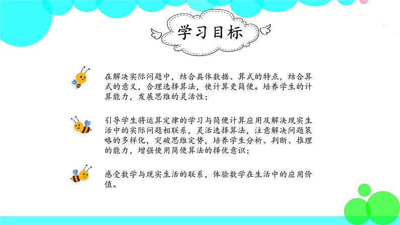 人教版数学4年级下册 3.5解决问题 PPT课件02