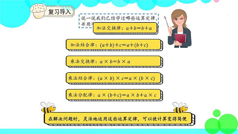 人教版数学4年级下册 3.5解决问题 PPT课件03