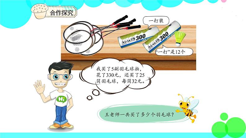 人教版数学4年级下册 3.5解决问题 PPT课件04