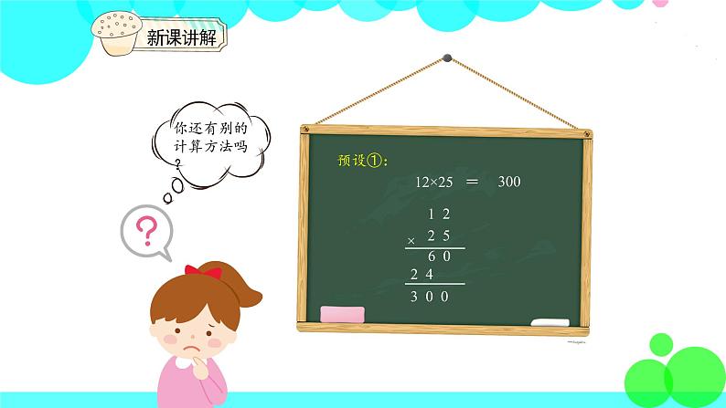 人教版数学4年级下册 3.5解决问题 PPT课件08