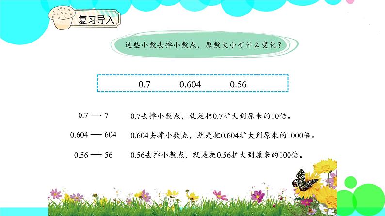 人教版数学4年级下册 4.8解决问题（例3） PPT课件03