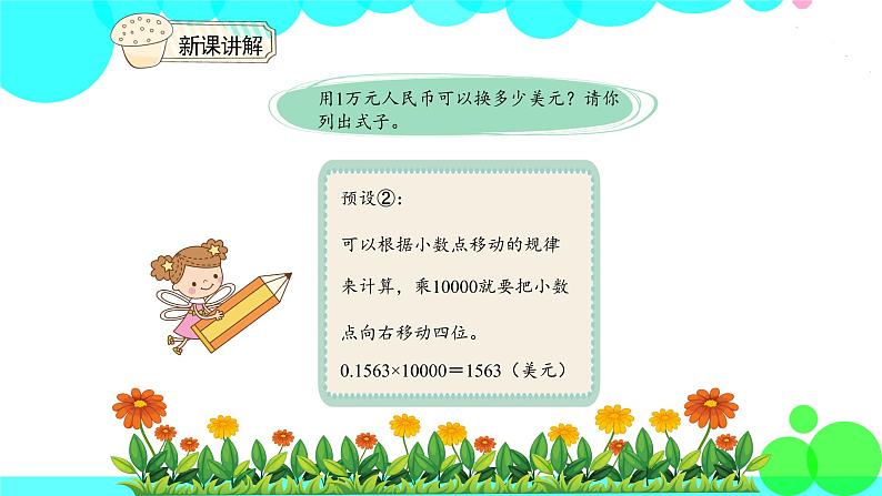 人教版数学4年级下册 4.8解决问题（例3） PPT课件08