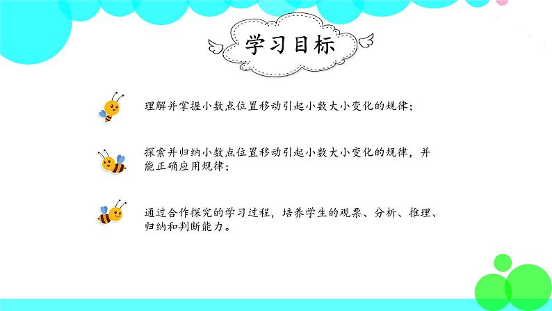 人教版数学4年级下册 4.7小数点移动引起小数大小变化 PPT课件第2页