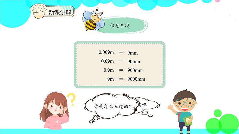 人教版数学4年级下册 4.7小数点移动引起小数大小变化 PPT课件第6页