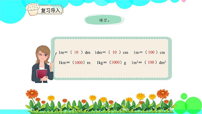 人教版数学4年级下册 4.9小数与单位换算（1） PPT课件第3页