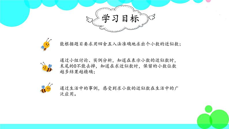 人教版数学4年级下册 4.11小数的近似数（1） PPT课件第2页