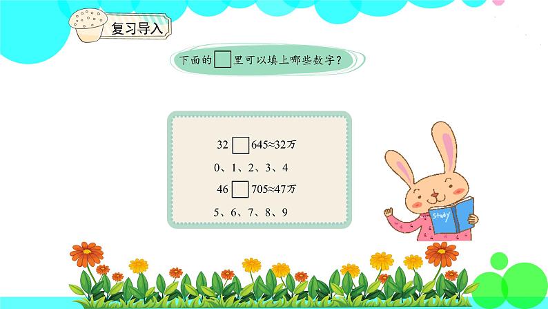 人教版数学4年级下册 4.11小数的近似数（1） PPT课件第4页