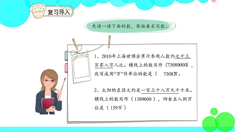 人教版数学4年级下册 4.12小数的近似数（2） PPT课件第3页