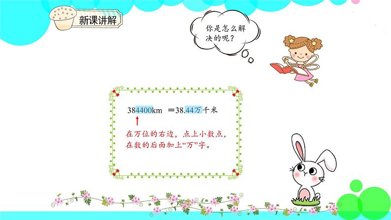 人教版数学4年级下册 4.12小数的近似数（2） PPT课件第6页