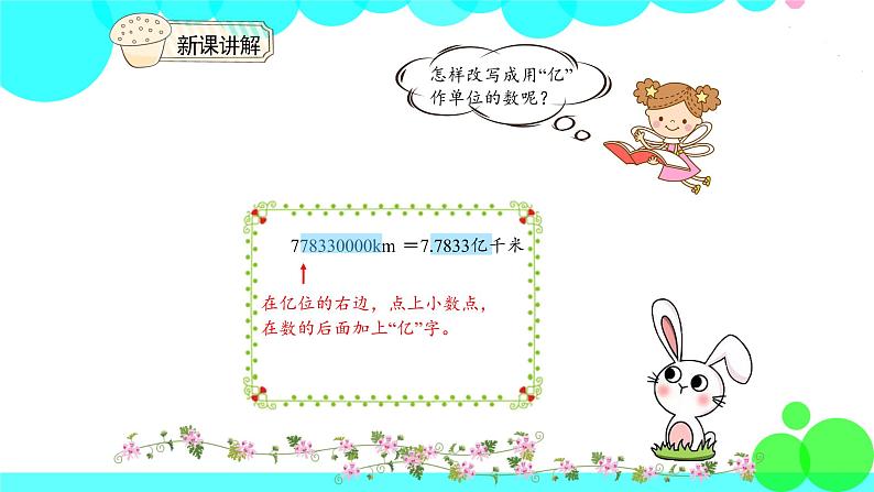 人教版数学4年级下册 4.12小数的近似数（2） PPT课件第8页