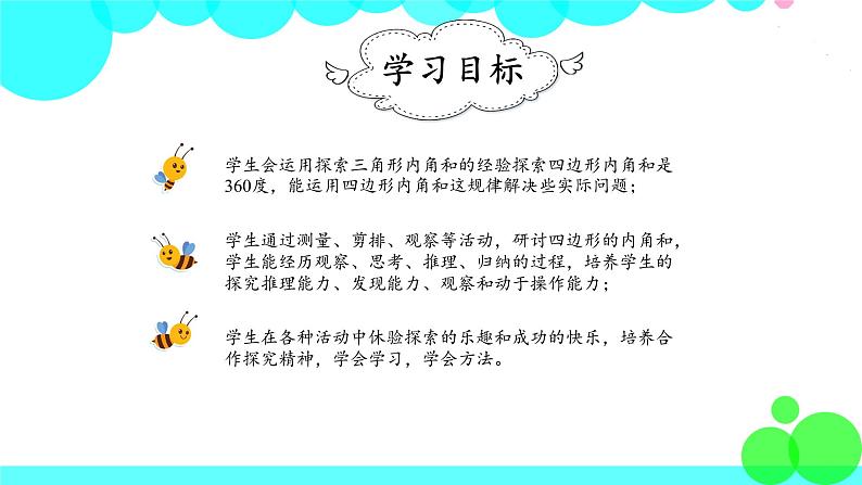 人教版数学4年级下册 5.6解决问题（例7） PPT课件第2页