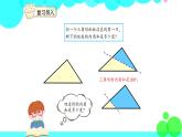 三角形的内角和PPT课件免费下载