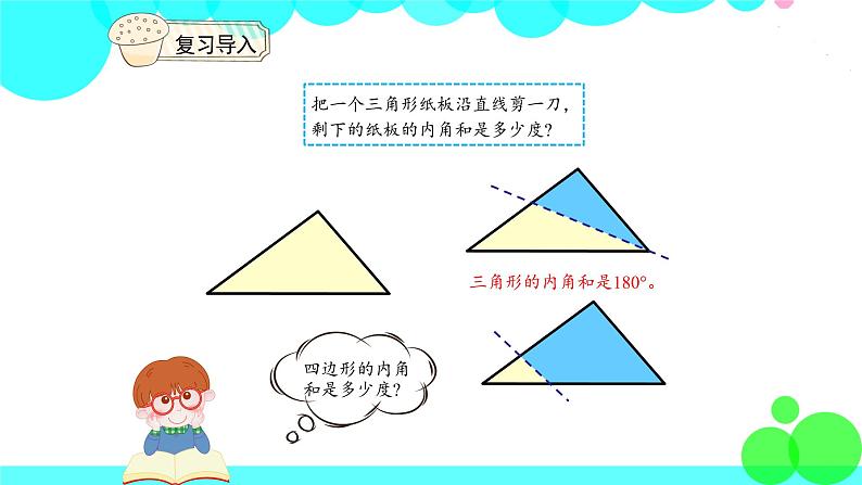 人教版数学4年级下册 5.6解决问题（例7） PPT课件第3页