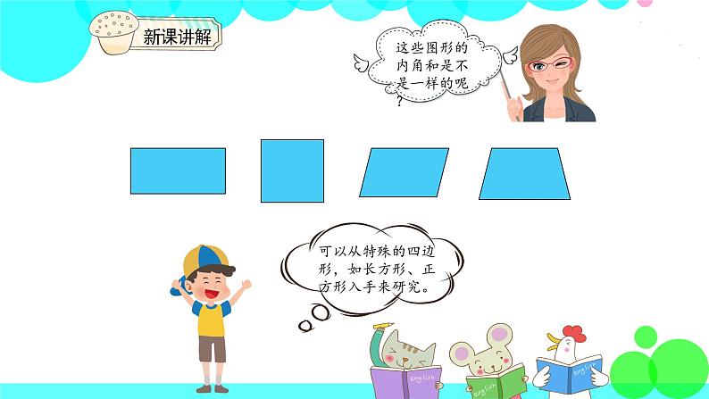 人教版数学4年级下册 5.6解决问题（例7） PPT课件第5页