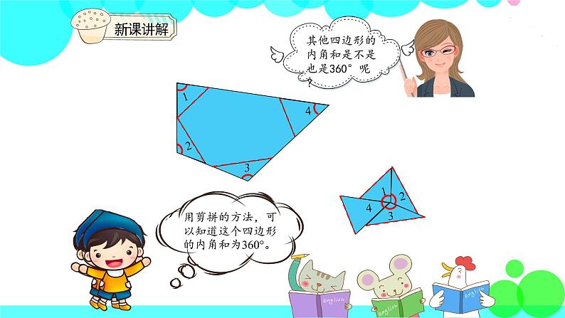 人教版数学4年级下册 5.6解决问题（例7） PPT课件第7页