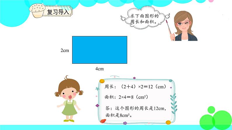 人教版数学4年级下册 7.4解决问题 PPT课件03