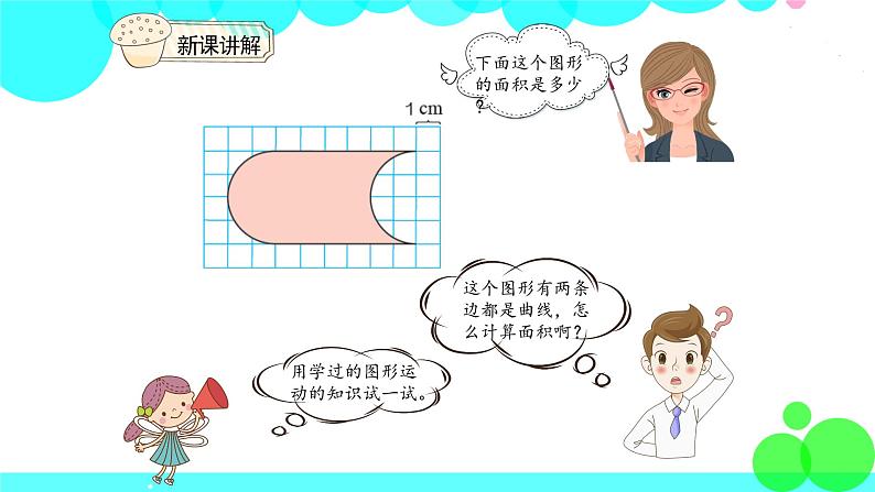 人教版数学4年级下册 7.4解决问题 PPT课件04